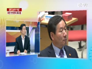 정부 '4대악 척결' 국민 안전관리 로드맵 [라이브 이슈]