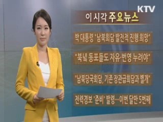 이 시각 주요뉴스 (11회)