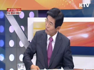남북 당국회담 D-1 주요 쟁점과 의제는? [집중 인터뷰]
