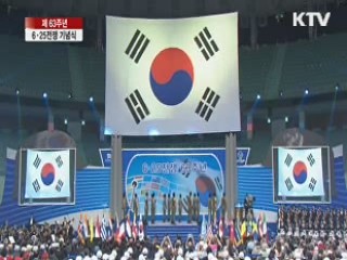 6·25전쟁 63주년 기념식