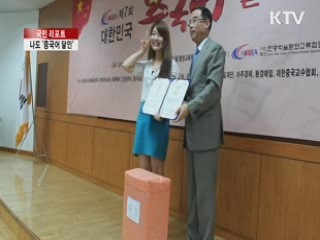 중국어 말하기대회…나도 '중국어 달인' [국민리포트]