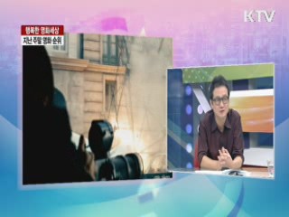 주간 개봉영화 순위 [행복한 영화세상]