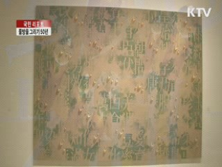 '물방울 그리기' 50년, 김창열 회고전 [국민리포트]