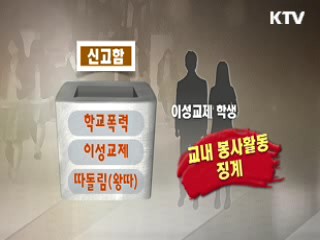임신·출산 이유로 학생징계 못한다