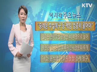 이 시각 주요뉴스 (537회)