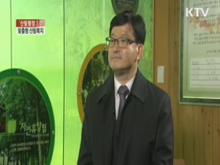 정보공개·맞춤형 산림복지···'산림행정 3.0'