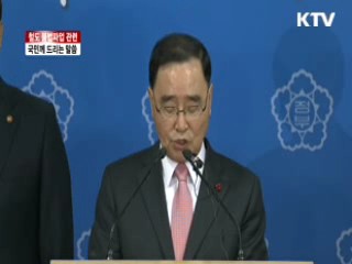 철도 불법파업 관련 국민께 드리는 말씀