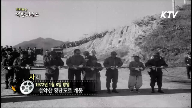 다시보는 대한늬우스 (72.01.08)