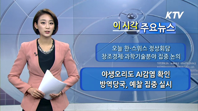 이 시각 주요뉴스