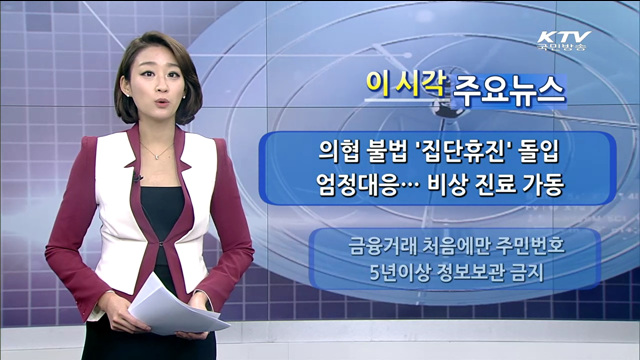 이 시각 주요뉴스 (1019회)