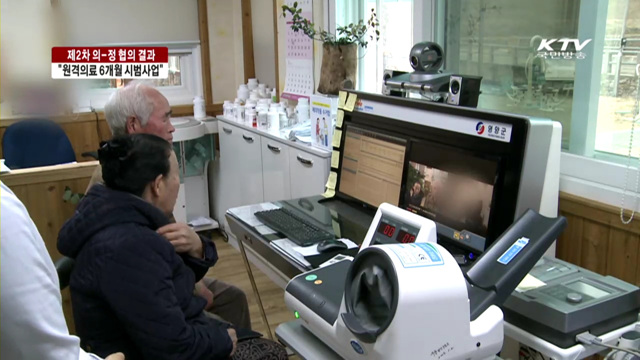 "원격의료 도입 전 6개월간 시범사업"