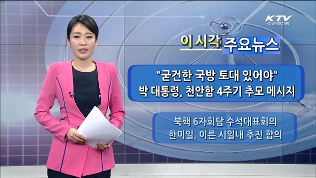 이 시각 주요뉴스 (1075회)