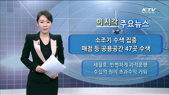 이 시각 주요뉴스 (14. 5. 7. 12시)