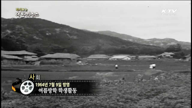 다시보는 대한늬우스 (64.07.09)