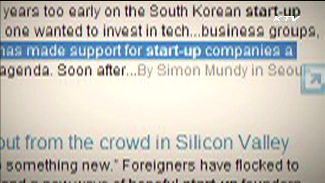 세계 양대 경제지, 한국 '창업 열풍' 보도