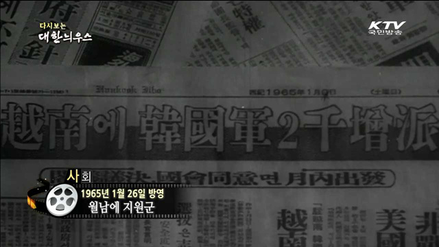 다시보는 대한늬우스 (65.01.26)