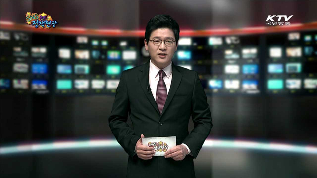 주간 SNS 정책현장 (23회)