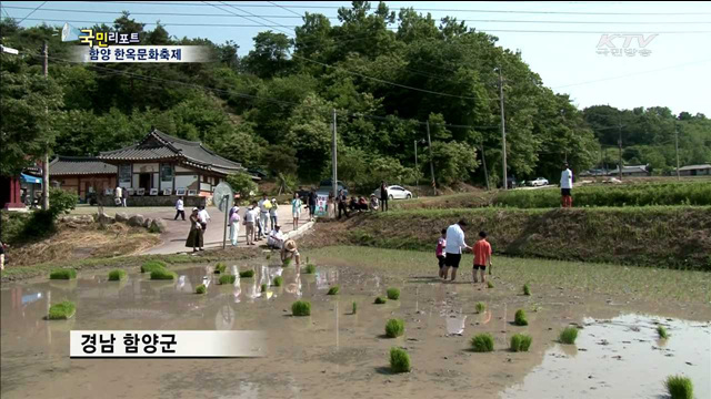 함양서 첫 한옥축제…"한옥 정취 물씬"