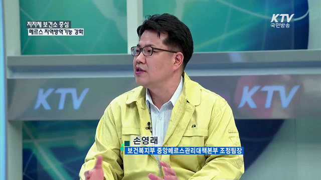 지자체 보건소 중심 메르스 지역방역기능 강화 [정책 포커스]