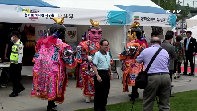 문화·예술로 하나된 지구촌