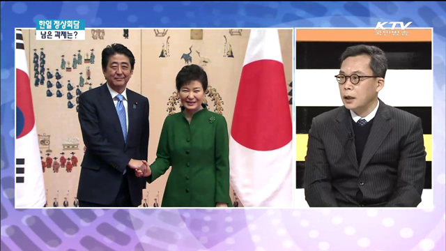 한일 정상회담... 남은 과제는?