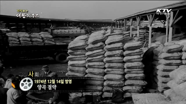 다시보는 대한늬우스 (74.12.14)