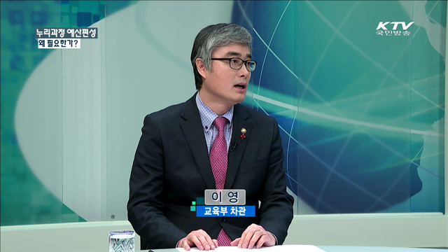 누리과정 예산편성 왜 필요한가? [정책 포커스]