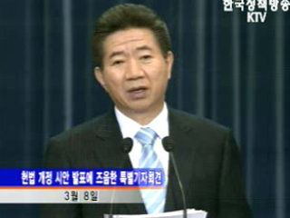 대통령 특별담화