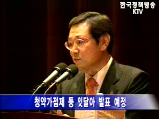 부동산 시장 `선제 대응`