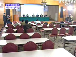 한국의 발전 모델과 `비전2030` 심포지엄