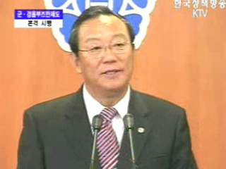 국민고충처리위원회 브리핑 - 군경 전문 옴부즈만제도 본격시행