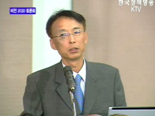 비전 2030, 미래의 성장과 복지를 위한 준비 - 제1세션 성장동력