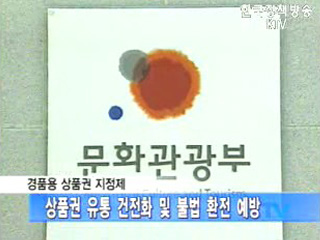 내일신문 오락실 보도 관련 문광부 입장