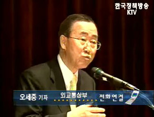 한미 FTA 전문가 자문단 발족시 개최