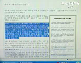 노 대통령, 전국 공무원에게 혁신 e-mail 보내