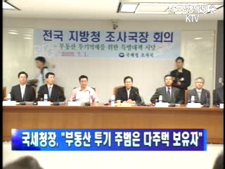 부동산투기 종합대책