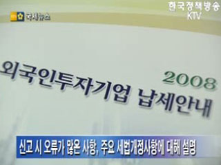 법인세 신고 관련 간담회