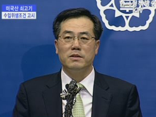 미국산 쇠고기 수입위생조건 고시