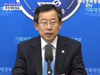 제2차 공기업 민영화 방안 브리핑