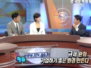 규제완화, 기업하기 좋은 환경 만든다