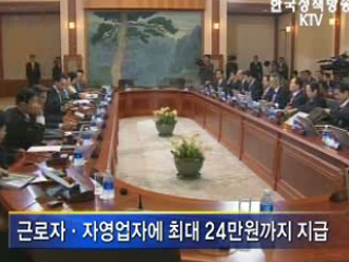 정부, 4조5천억원 추경안 의결