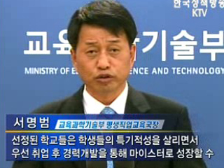 '마이스터고' 9개교 선정