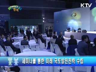 국토개발 60년의 회고와 미래상 모색