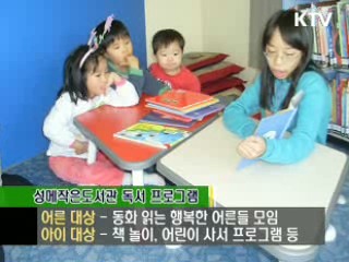 집 앞으로 다가오는 작은도서관