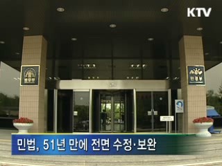 법무부, 민법 개정위원회 출범