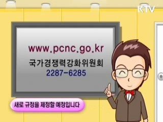 규제일몰제 실사례 1