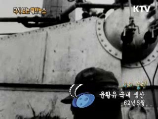 윤활유 국내 생산(62')