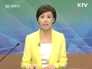 출발 정책 투데이 (28회)
