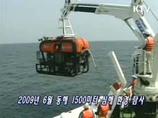 해미래, 심해탐사의 길을 열다 [이것이 최고]