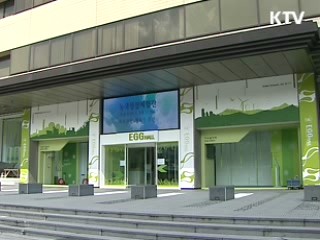 녹색성장 체험관 개관
